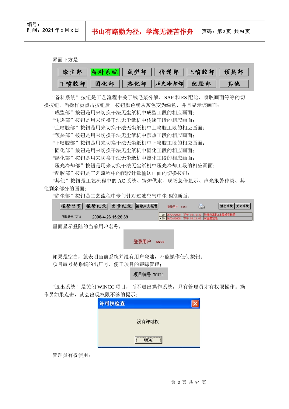 包装印刷EPS干法无尘纸机DCS系统使用手册_第3页