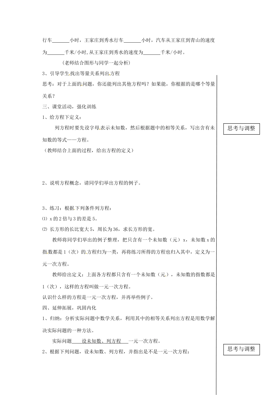 内蒙古乌拉特中旗二中七年级数学上册 2.1.1一元一次方程（第1课时）1教案_第2页