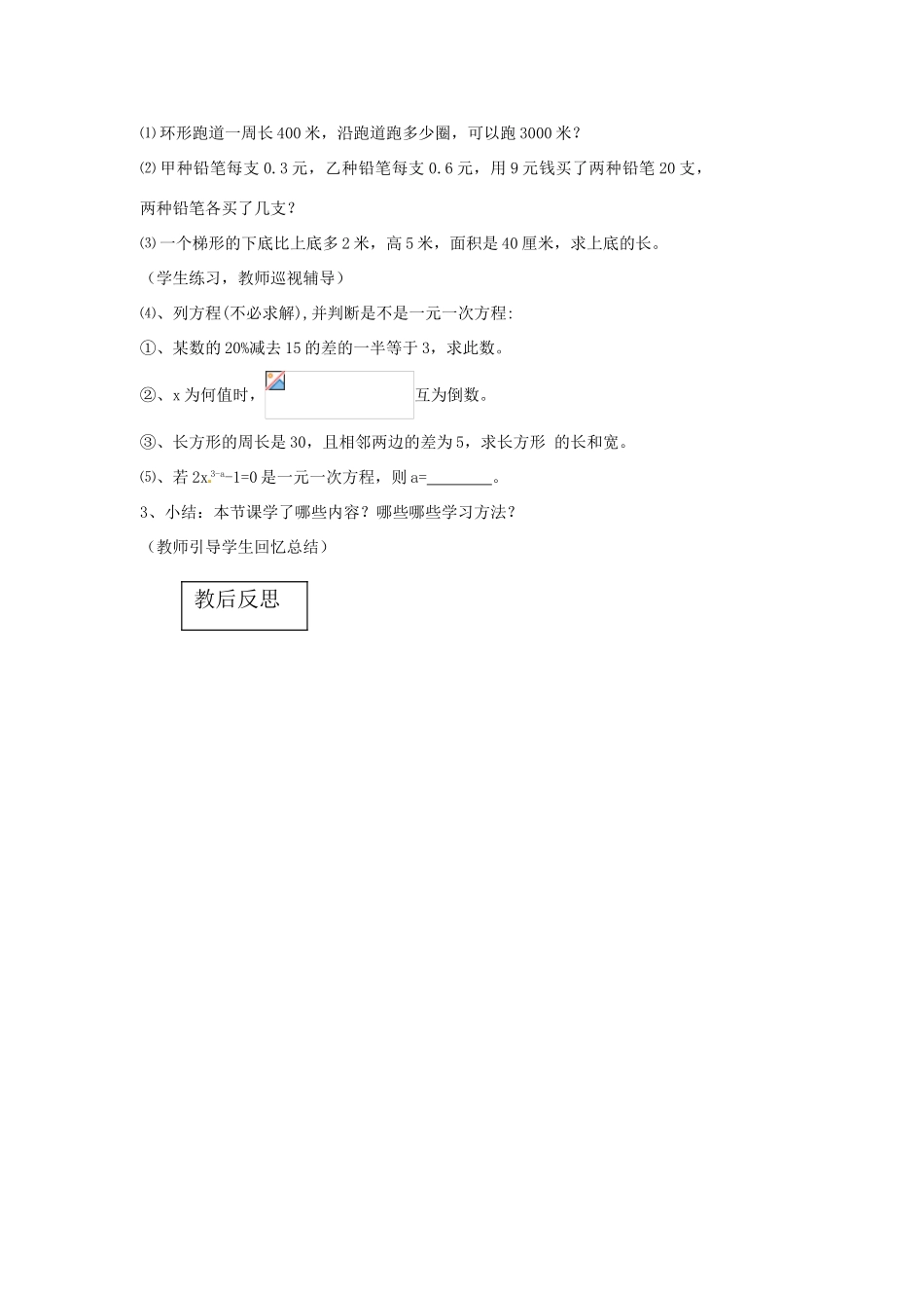 内蒙古乌拉特中旗二中七年级数学上册 2.1.1一元一次方程（第1课时）1教案_第3页