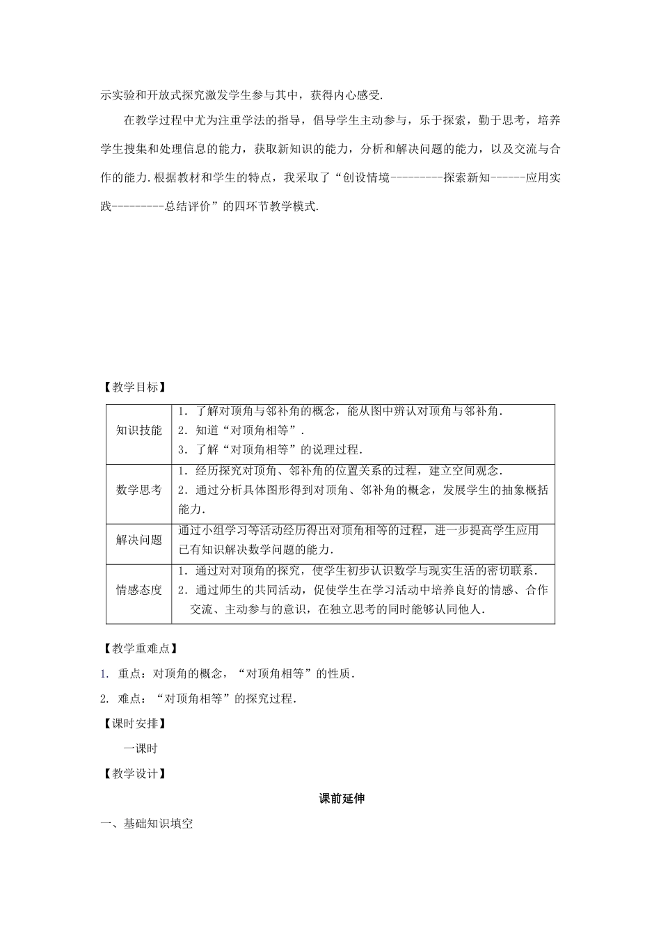 七年级数学下册《相交线》课案（教师用） 新人教版_第2页
