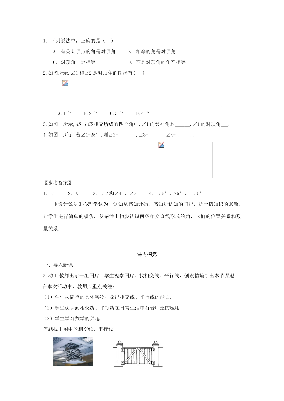 七年级数学下册《相交线》课案（教师用） 新人教版_第3页