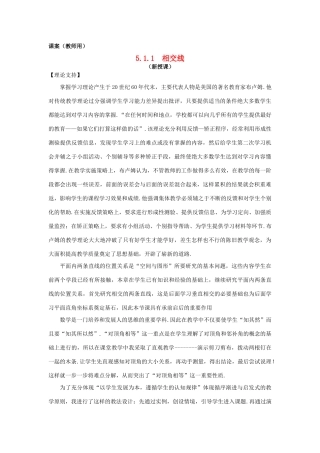 七年级数学下册《相交线》课案（教师用） 新人教版