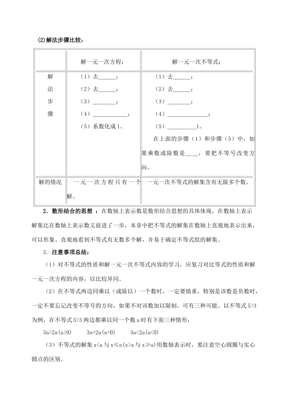 七年级数学下册《第11章 一元一次不等式》复习教案 （新版）苏科版-（新版）苏科版初中七年级下册数学教案_第2页