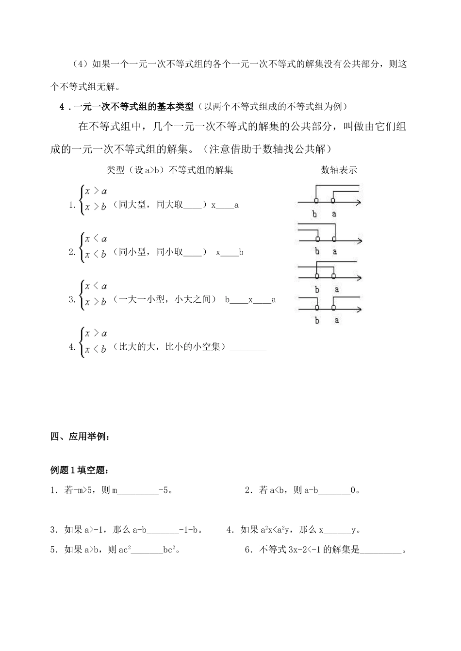 七年级数学下册《第11章 一元一次不等式》复习教案 （新版）苏科版-（新版）苏科版初中七年级下册数学教案_第3页