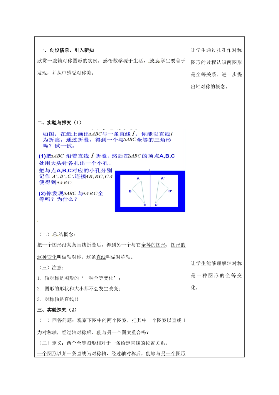 山东省潍坊高新技术产业开发区八年级数学上册 2.1 图形的轴对称教案 （新版）青岛版-（新版）青岛版初中八年级上册数学教案_第2页