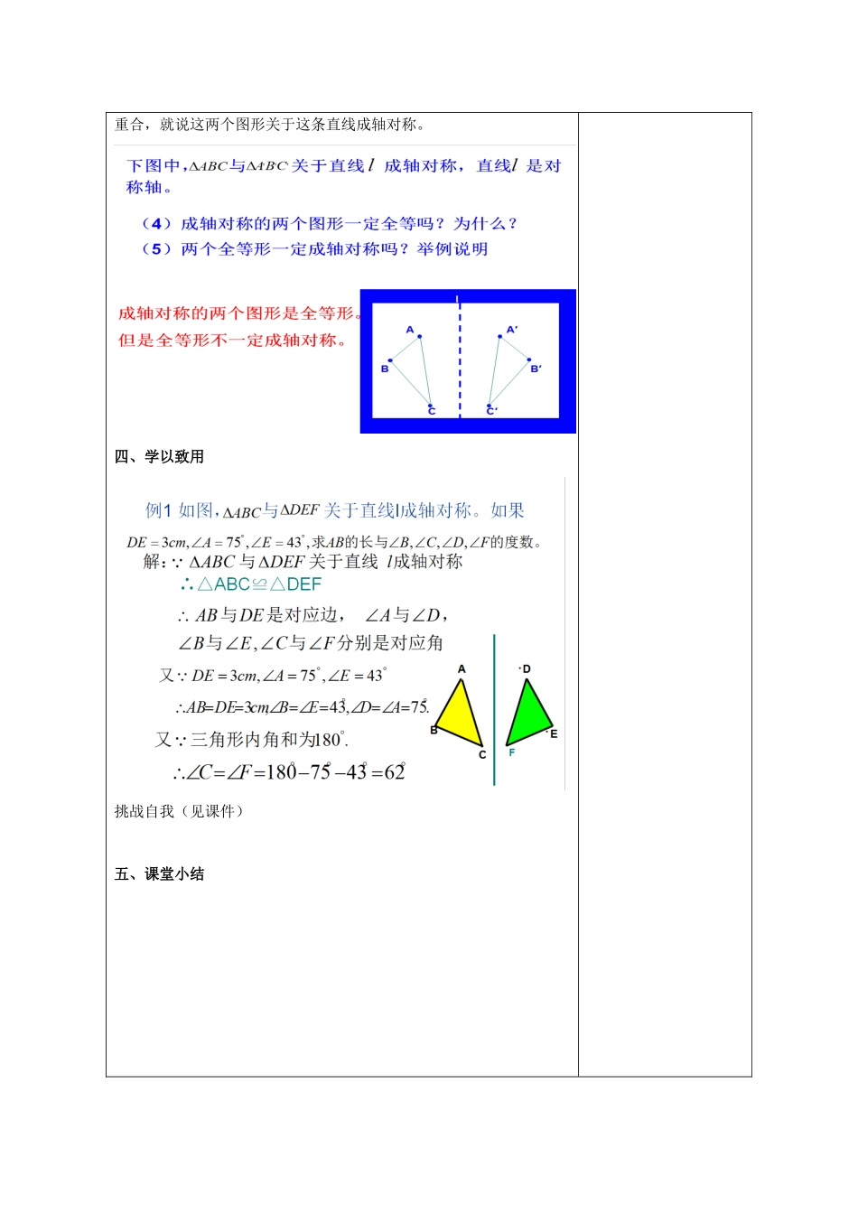 山东省潍坊高新技术产业开发区八年级数学上册 2.1 图形的轴对称教案 （新版）青岛版-（新版）青岛版初中八年级上册数学教案_第3页