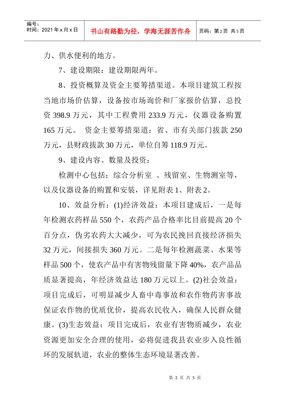 农产品农药残留检测中心项目-沁水县农产品农药残留检测中心_第2页