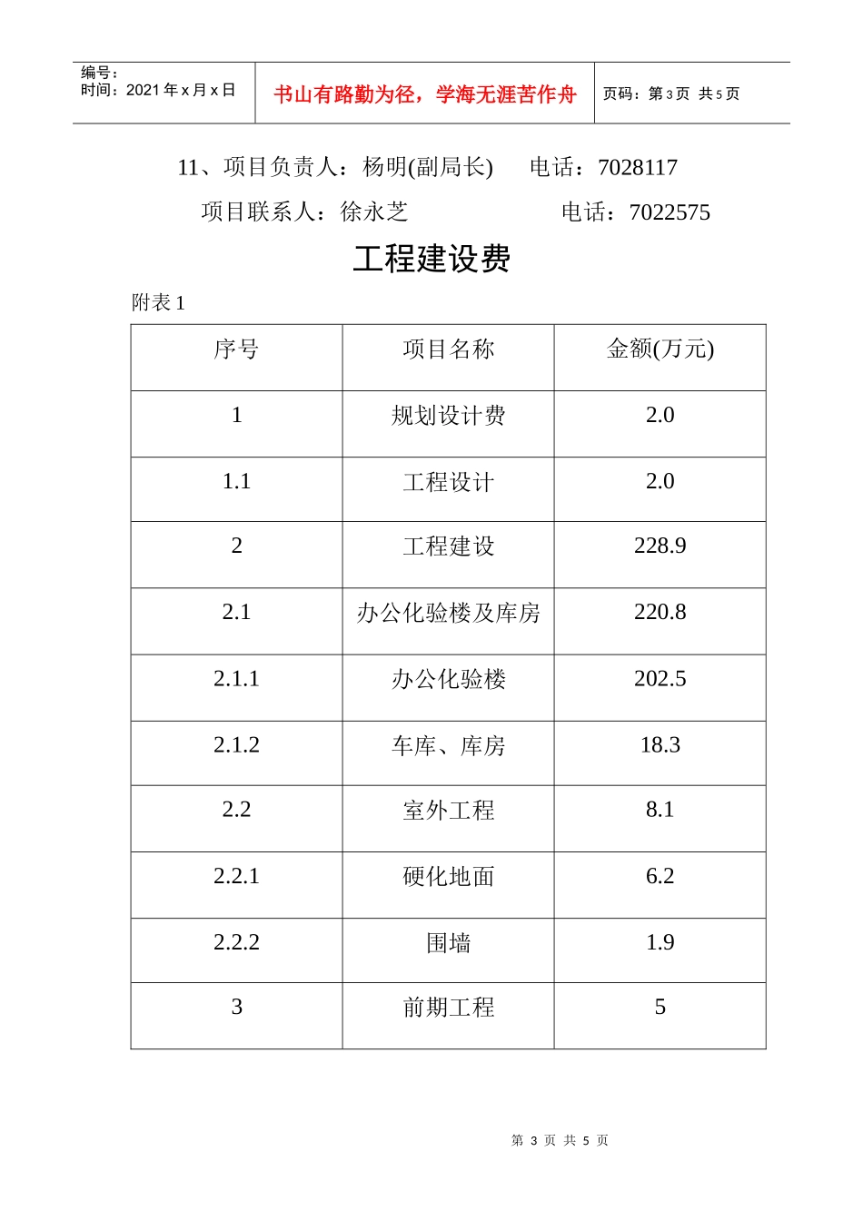 农产品农药残留检测中心项目-沁水县农产品农药残留检测中心_第3页