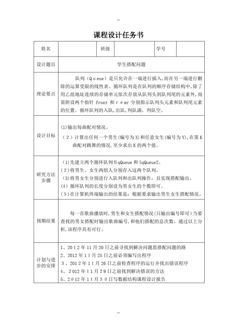 数据结构课程设计-学生搭配问题_第2页