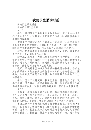 我的长生果读后感 