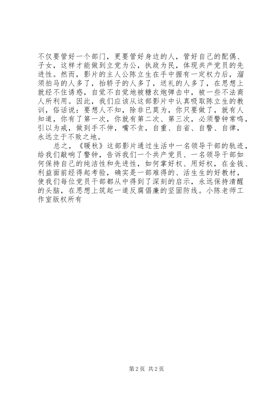 反腐倡廉片《暖秋》观后感 _第2页