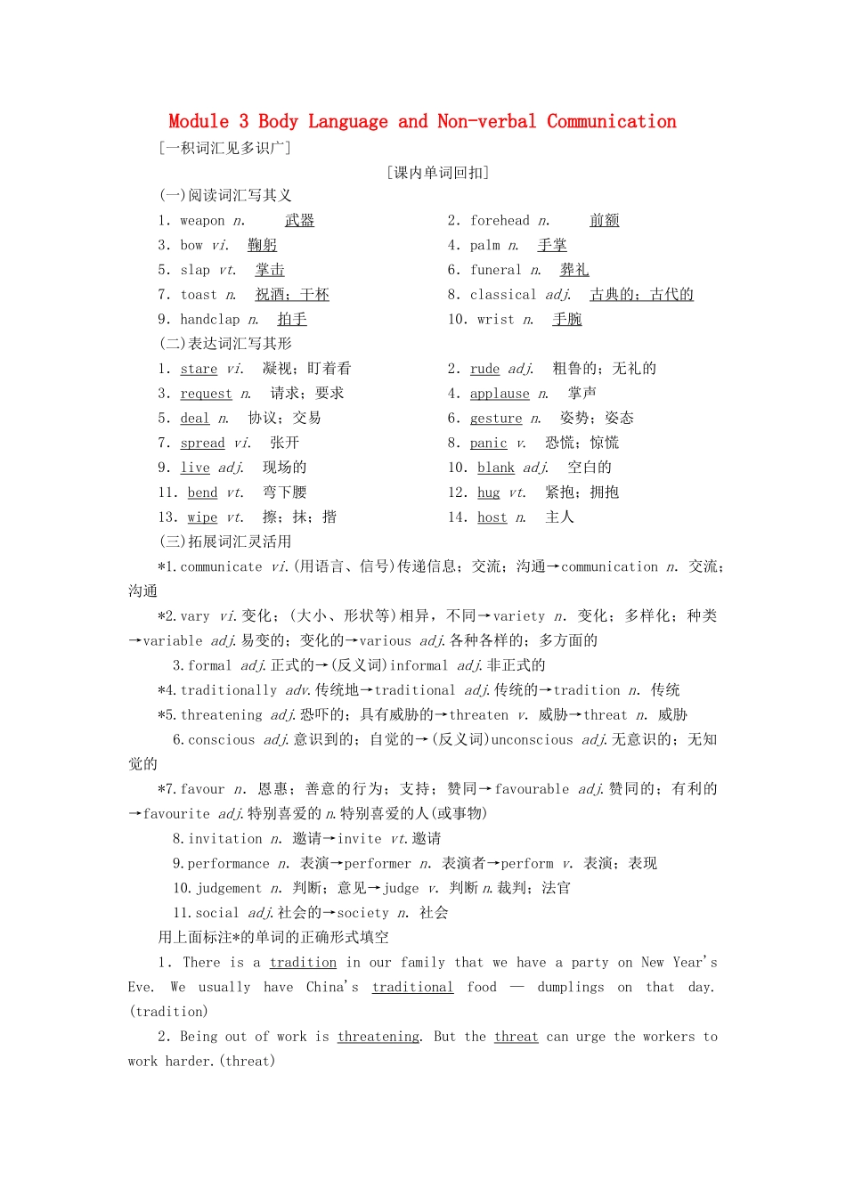 高考英语一轮复习 Module 3 Body Language and Non-verbal Communication讲义 外研版必修4-外研版高三必修4英语教案_第1页