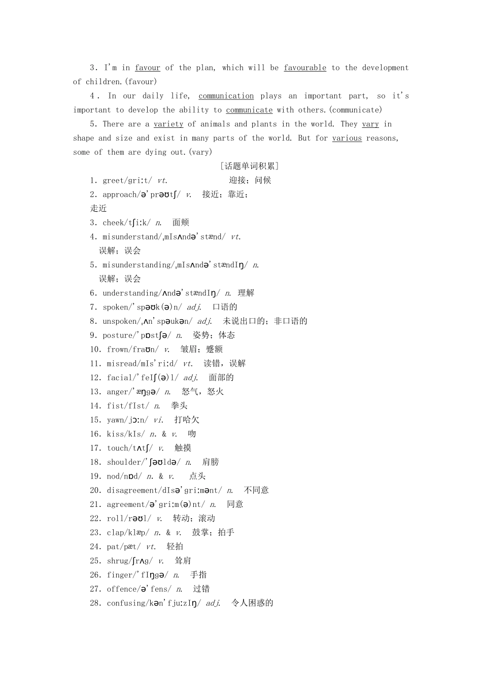 高考英语一轮复习 Module 3 Body Language and Non-verbal Communication讲义 外研版必修4-外研版高三必修4英语教案_第2页