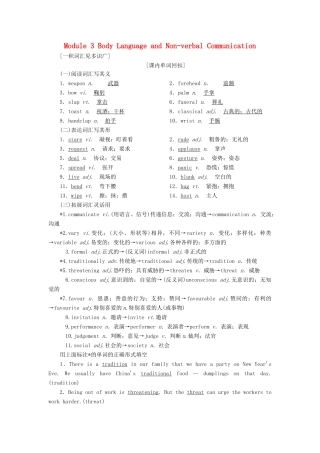 高考英语一轮复习 Module 3 Body Language and Non-verbal Communication讲义 外研版必修4-外研版高三必修4英语教案