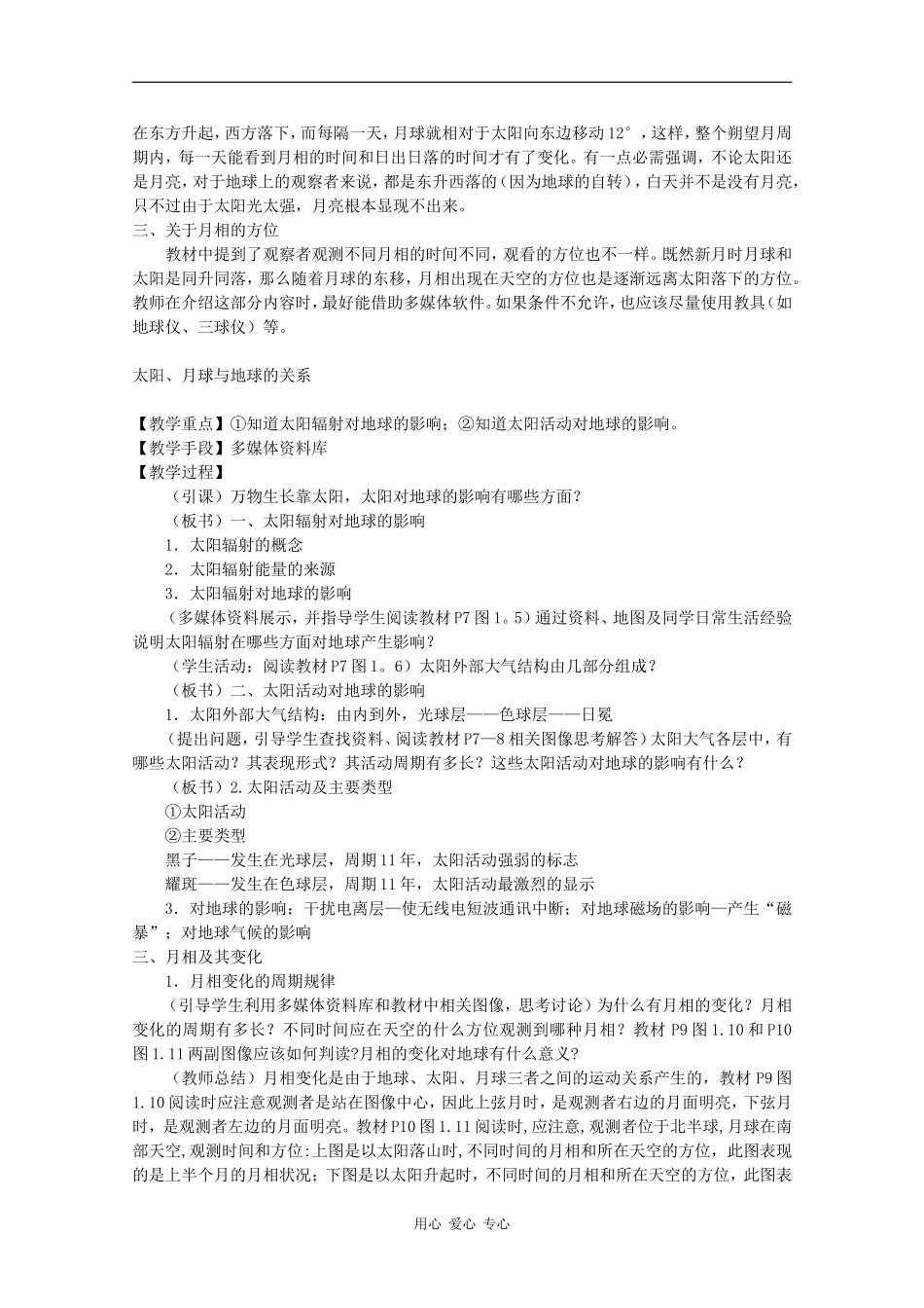 高中地理：1.2《太阳、月球与地球的关系》教案（旧人教版必修上）_第2页