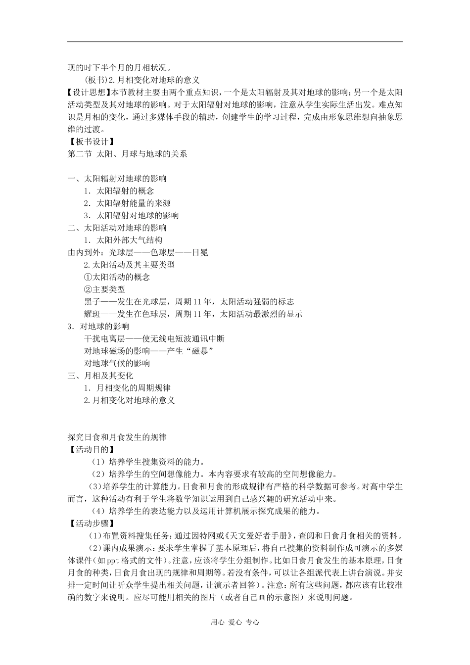 高中地理：1.2《太阳、月球与地球的关系》教案（旧人教版必修上）_第3页