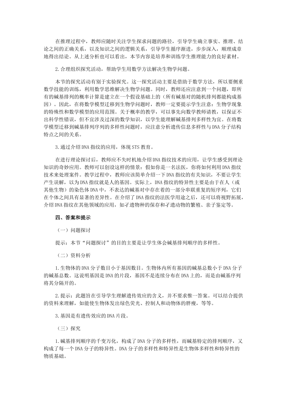 高中生物 《基因是有遗传效应的DNA片段》教案8 新人教版必修2_第2页