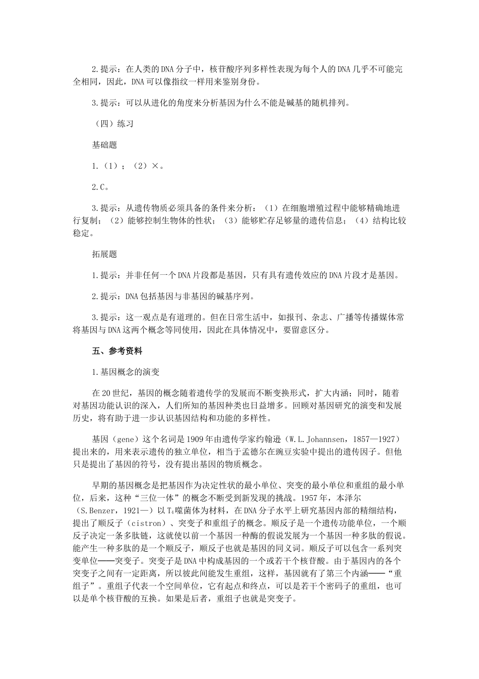 高中生物 《基因是有遗传效应的DNA片段》教案8 新人教版必修2_第3页