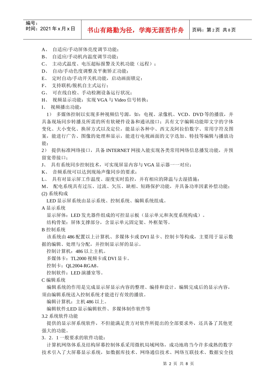 LED电子显示屏户外全彩设计方案范本_第2页