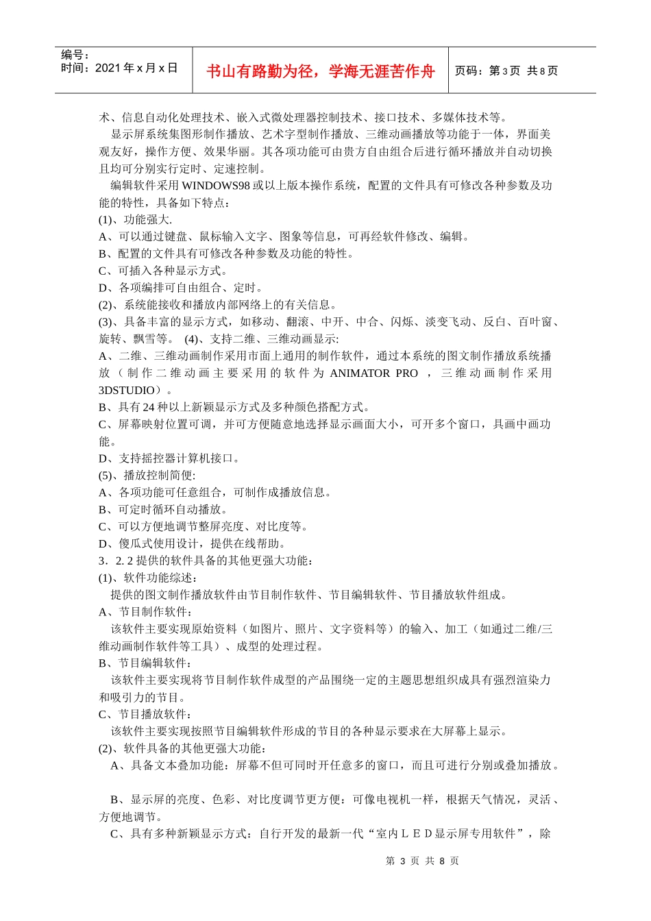 LED电子显示屏户外全彩设计方案范本_第3页