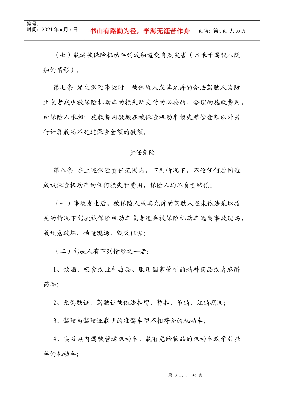 保险行业协会摩托车拖拉机商业保险示范条款_第3页