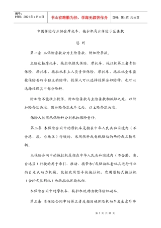 保险行业协会摩托车拖拉机商业保险示范条款