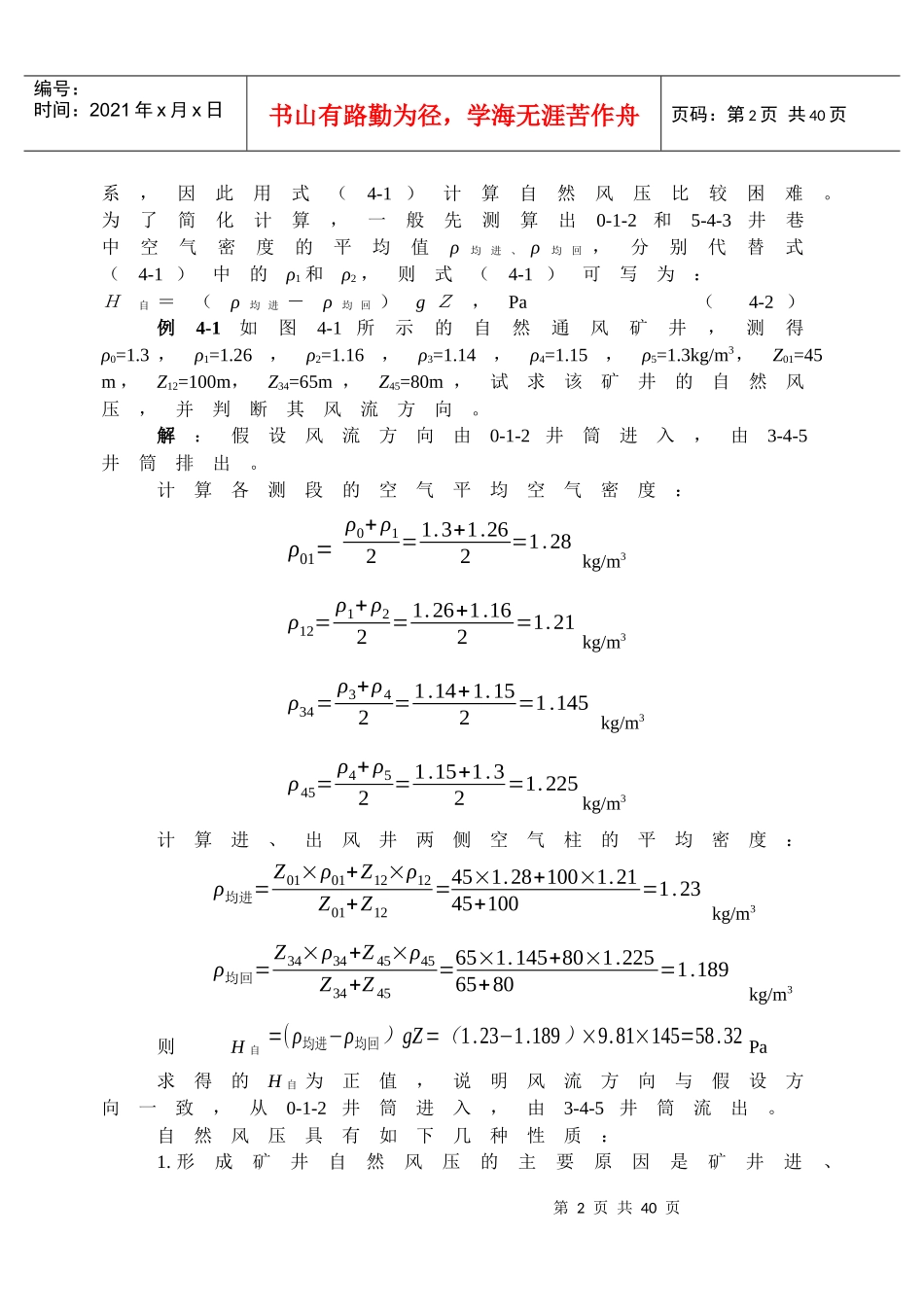 【采矿课件】第四章矿井通风动力_第2页