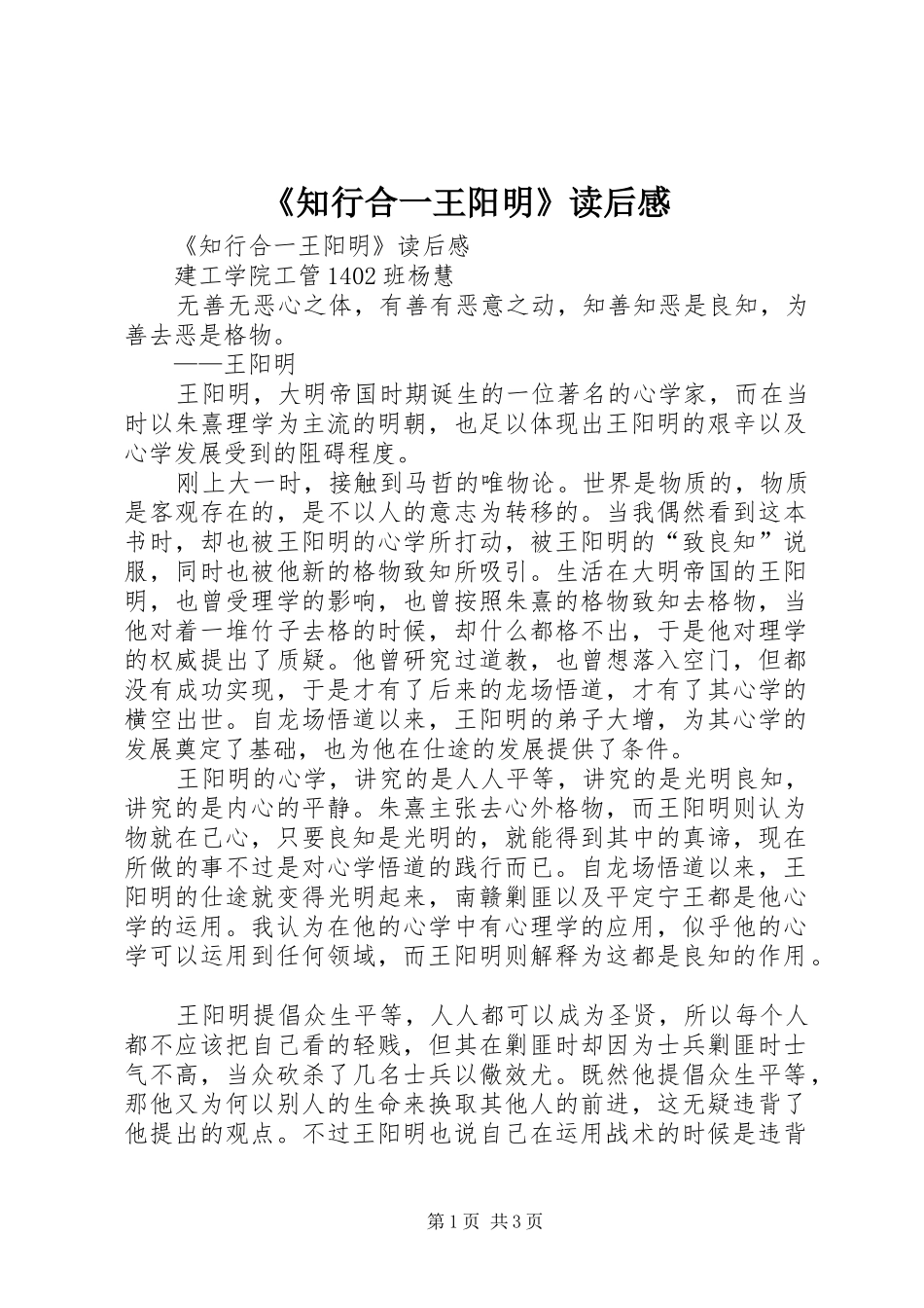 《知行合一王阳明》读后感 _第1页