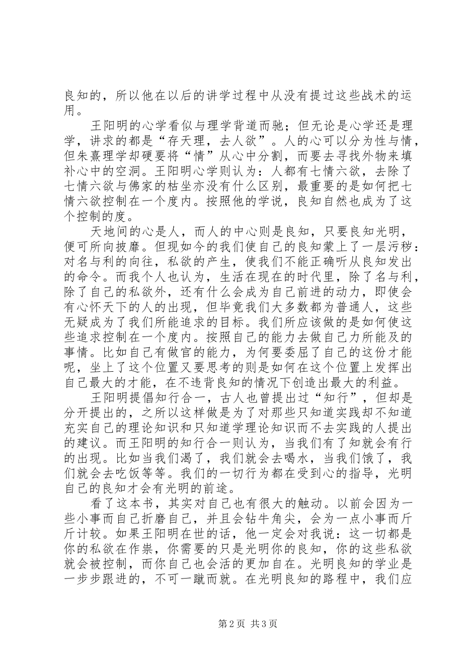 《知行合一王阳明》读后感 _第2页