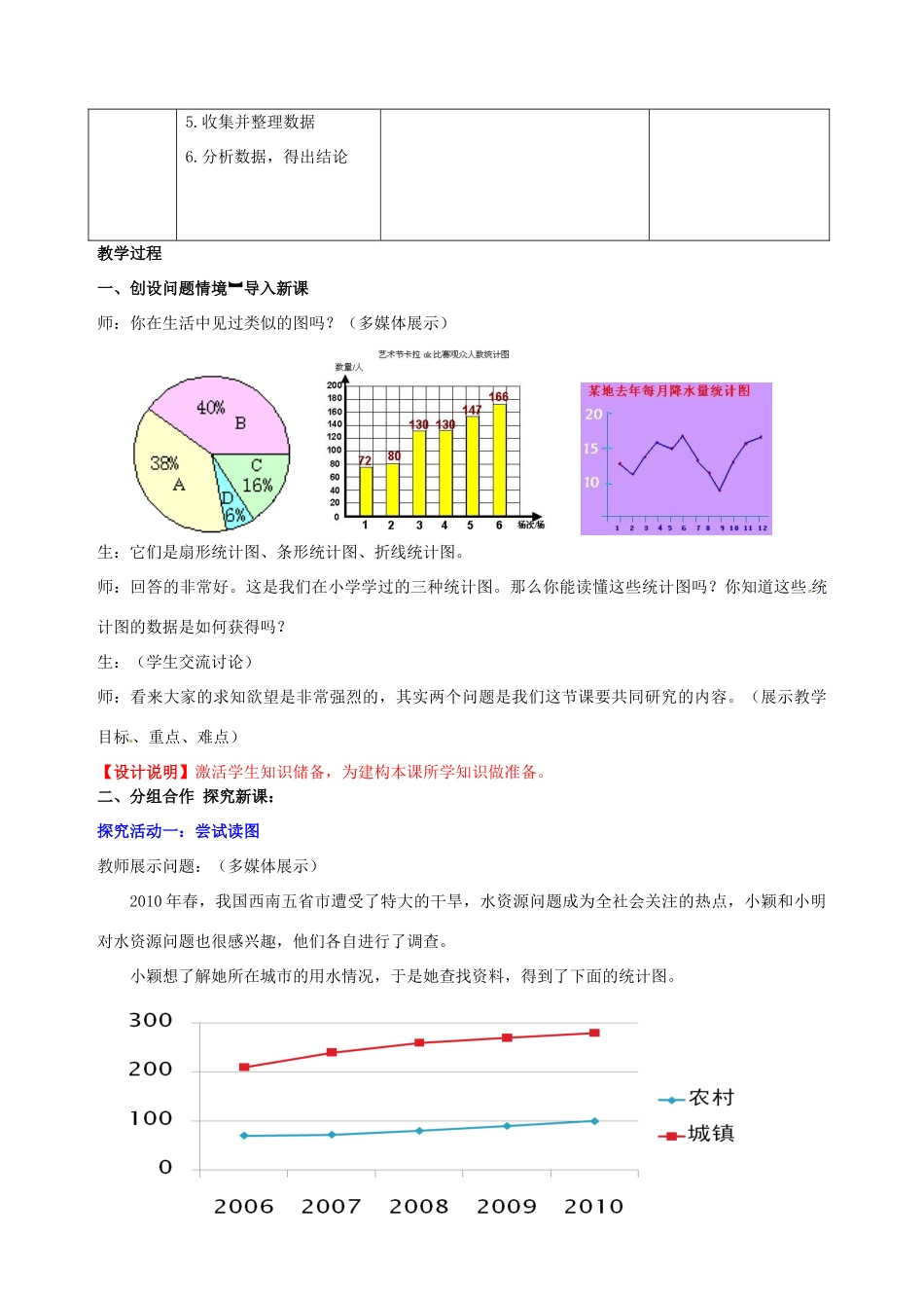 山东省枣庄市第四十二中学七年级数学下册《数据的收集》教案（2） 新人教版_第2页
