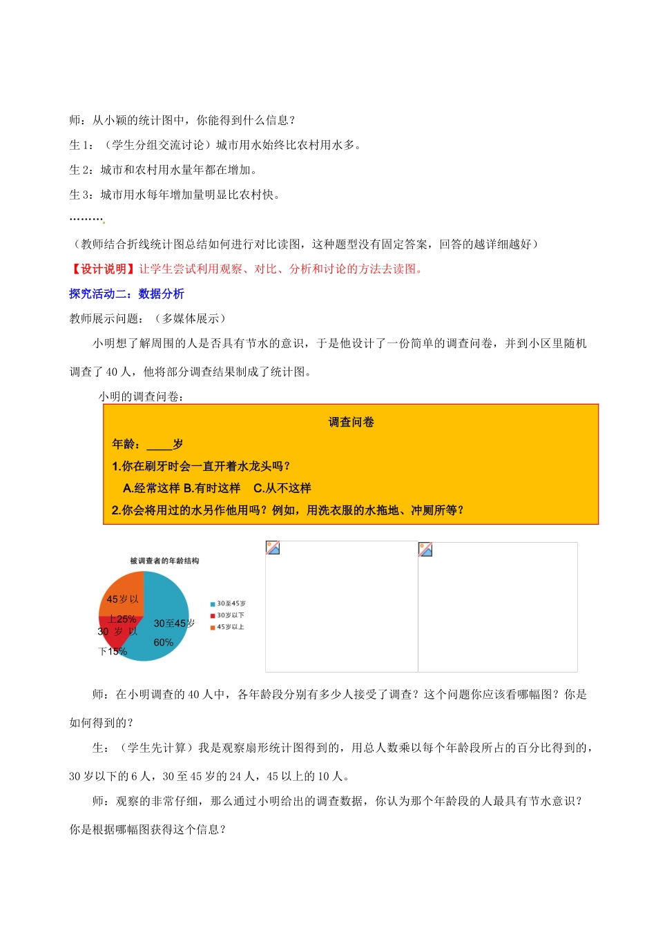 山东省枣庄市第四十二中学七年级数学下册《数据的收集》教案（2） 新人教版_第3页