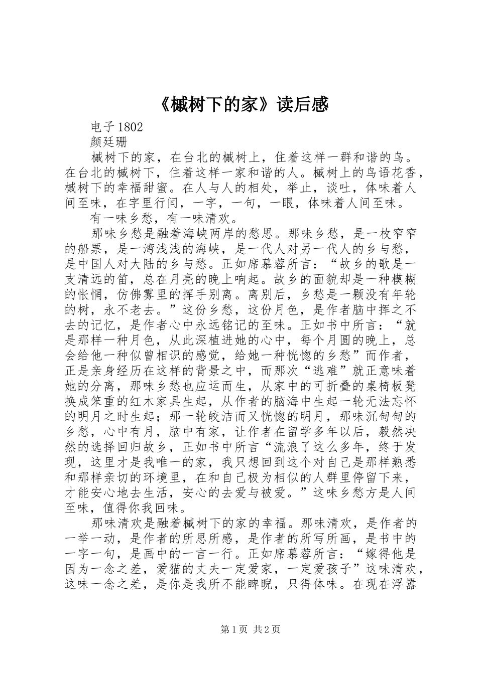 《槭树下的家》读后感 _第1页