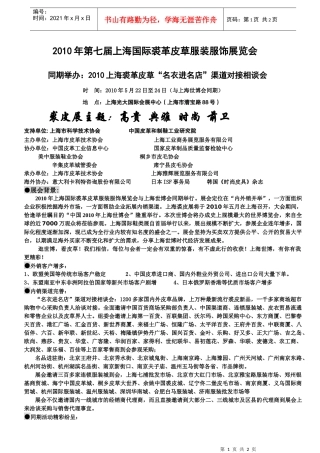 XXXX年第七届上海国际裘革皮草服装服饰展览会