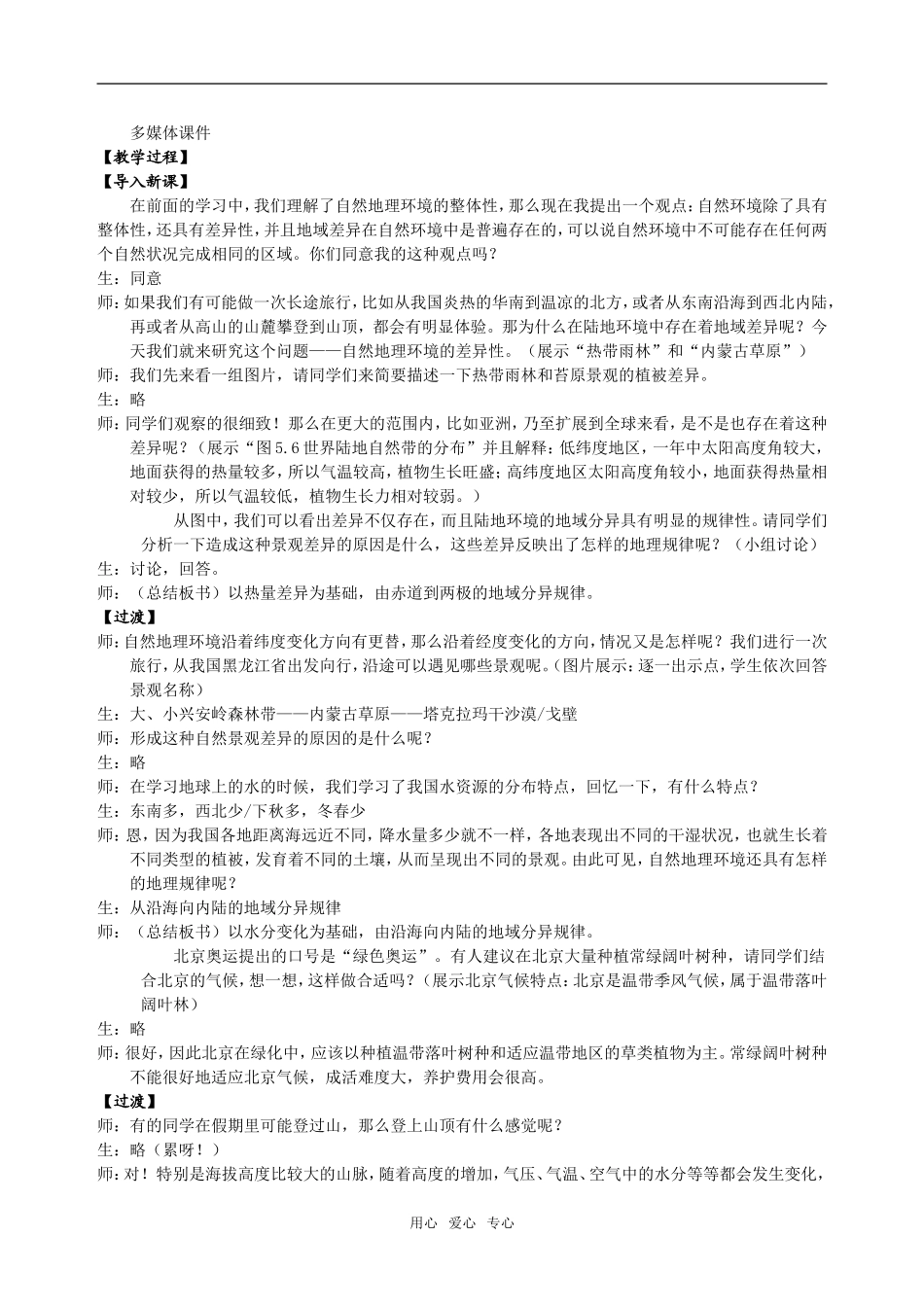 高中地理5.2自然地理环境的差异性教案3人教版必修1_第2页
