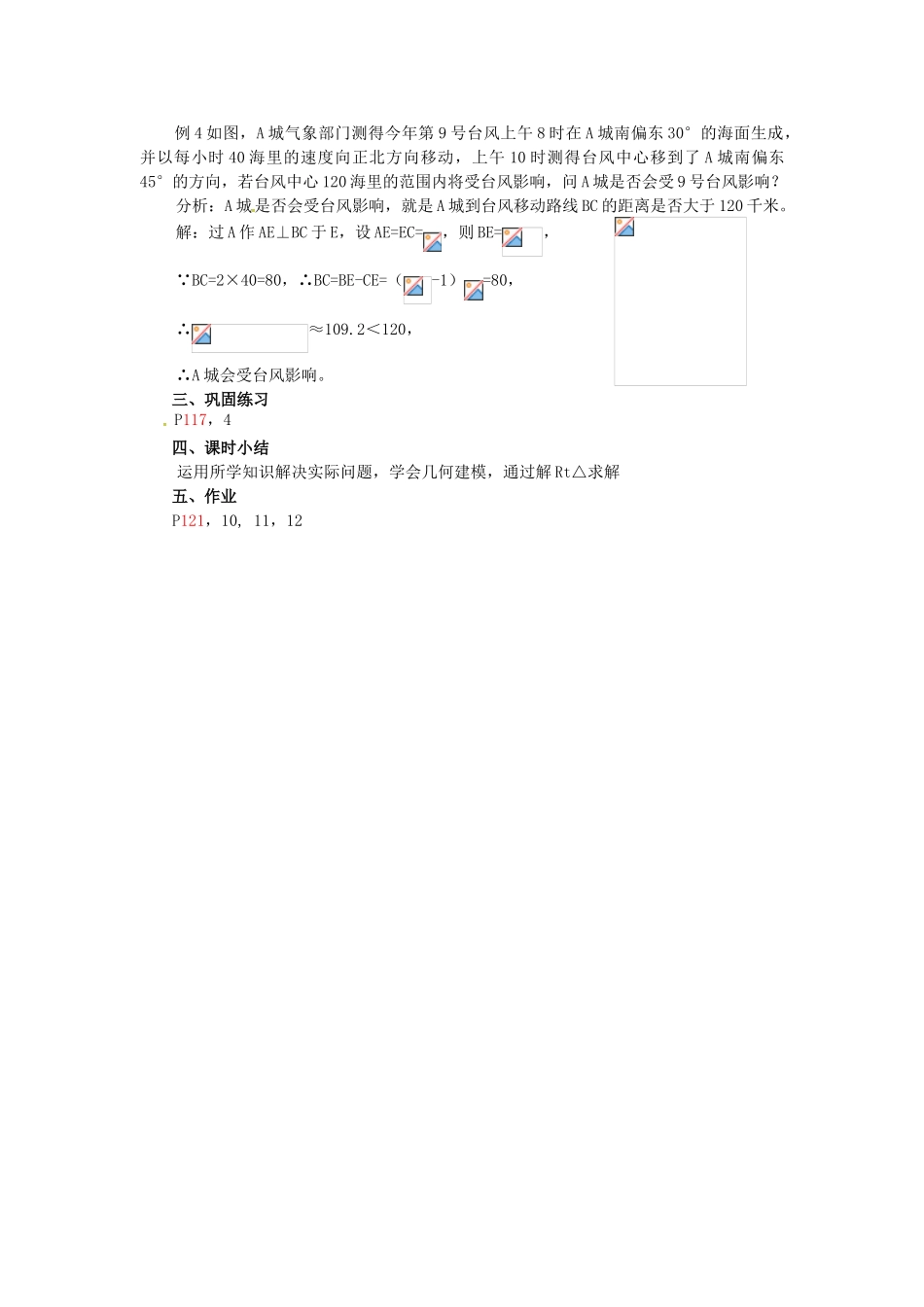秋九年级数学上册 24.4 解直角三角形（4）教案 （新版）华东师大版-（新版）华东师大版初中九年级上册数学教案_第2页