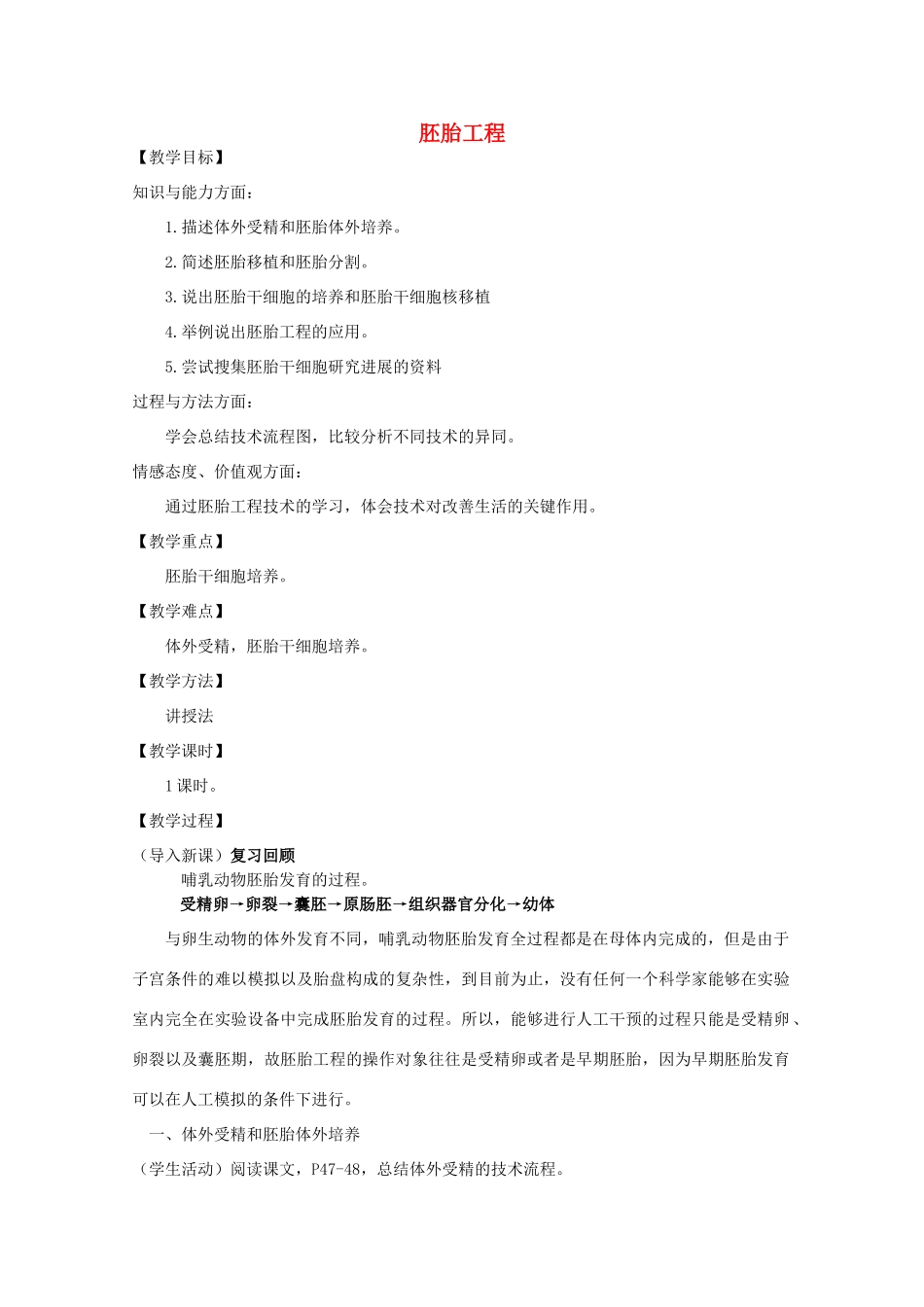 高中生物 3.2胚胎工程教案 浙科版选修3-浙科版高二选修3生物教案_第1页