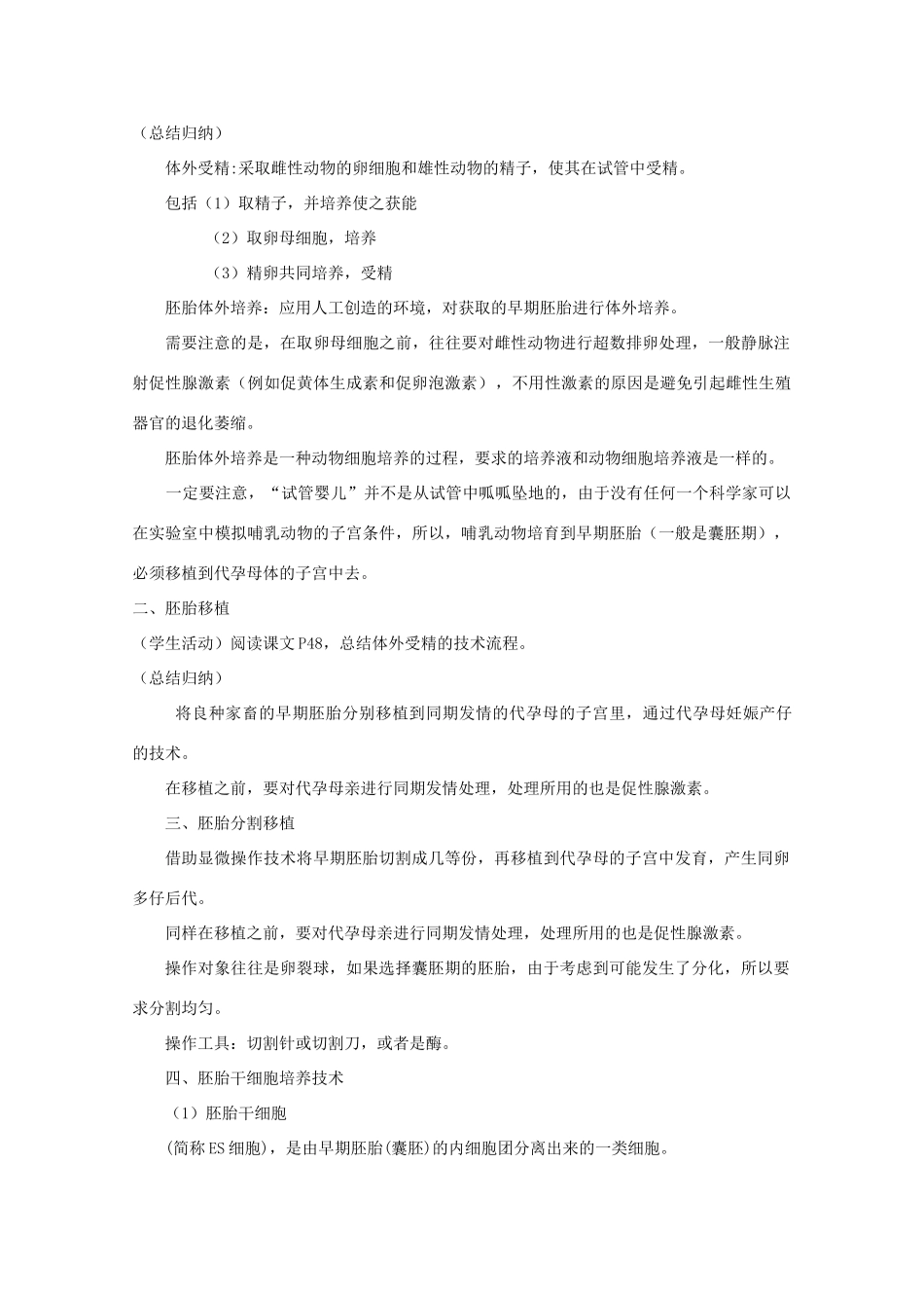 高中生物 3.2胚胎工程教案 浙科版选修3-浙科版高二选修3生物教案_第2页