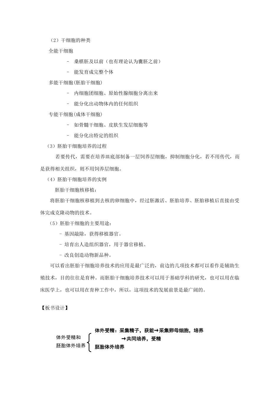 高中生物 3.2胚胎工程教案 浙科版选修3-浙科版高二选修3生物教案_第3页