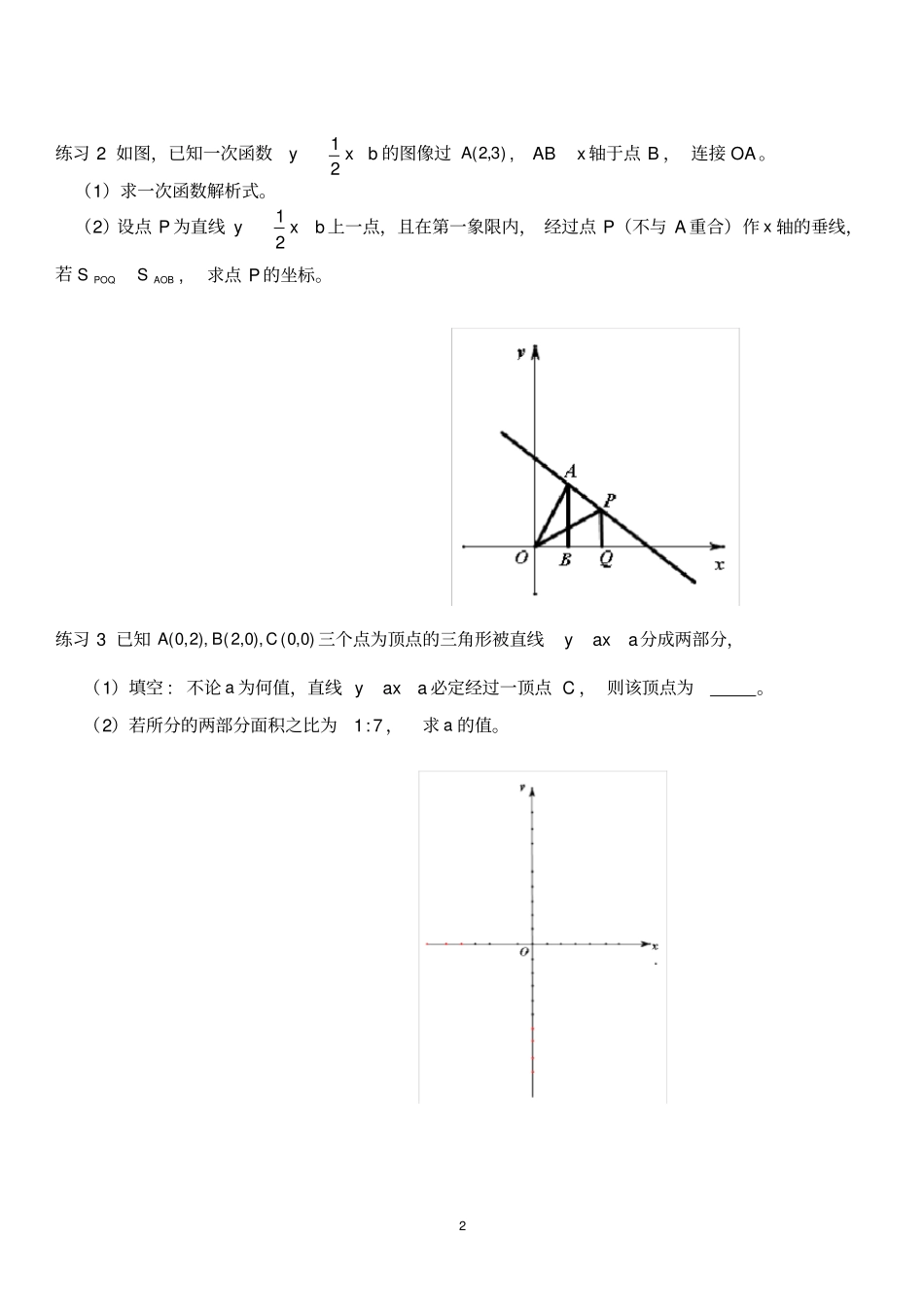 (完整版)北师大版八上一次函数的动点问题面积问题_第2页