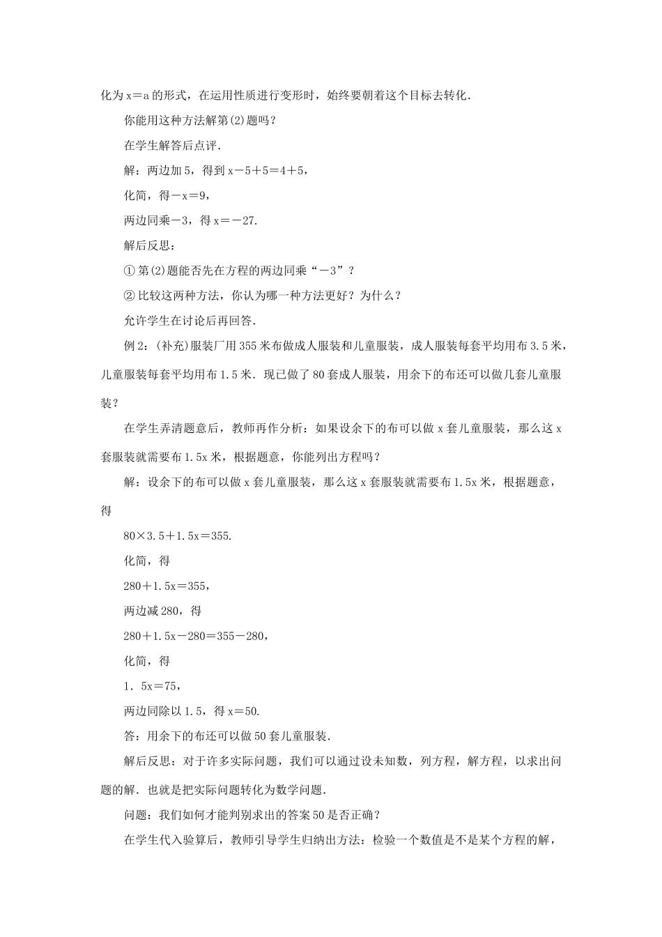 七年级数学上册 第三章 一元一次方程 3.1 从算式到方程3.1.2等式的性质第2课时 用等式的性质解方程教案 （新版）新人教版-（新版）新人教版初中七年级上册数学教案_第2页
