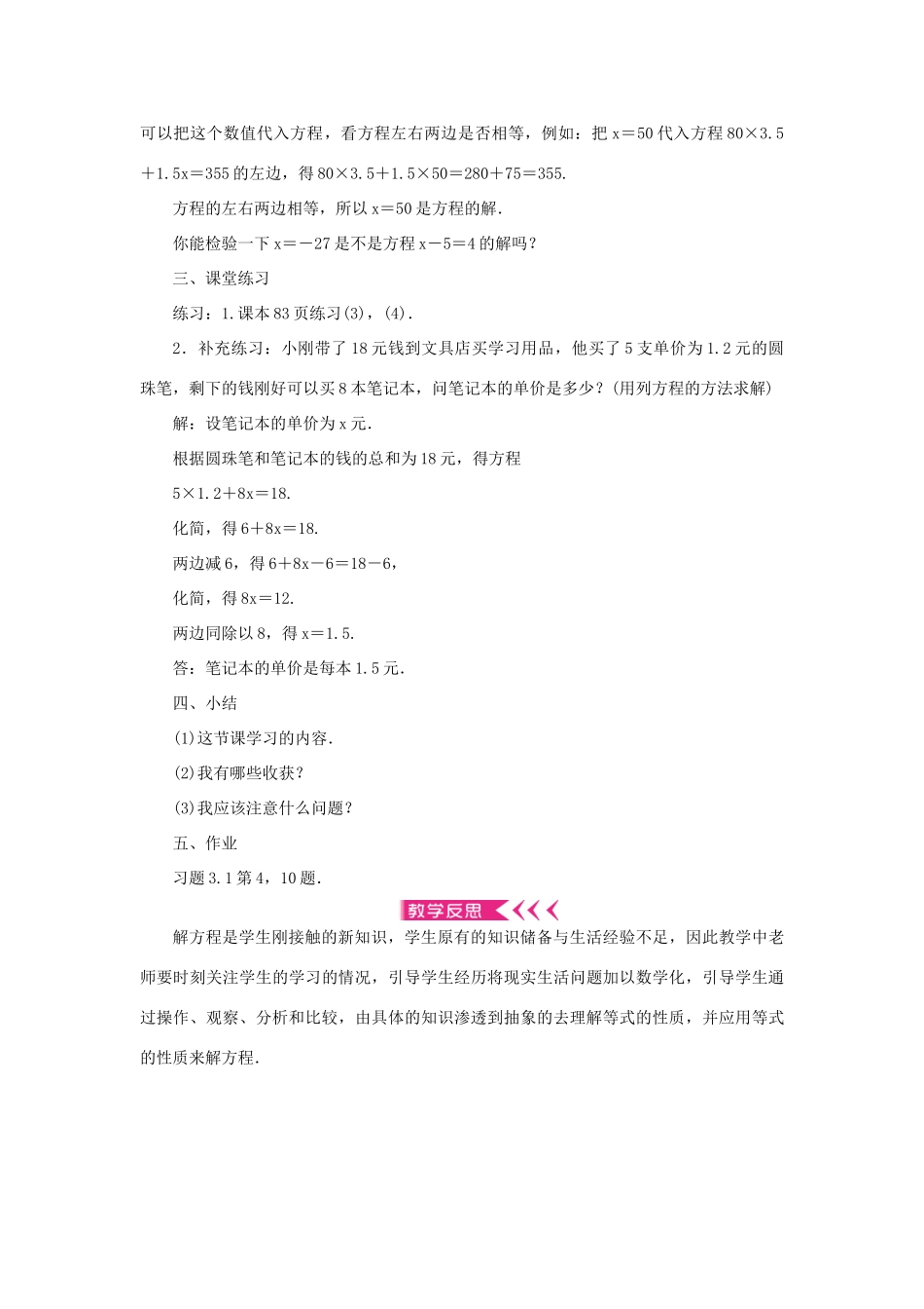 七年级数学上册 第三章 一元一次方程 3.1 从算式到方程3.1.2等式的性质第2课时 用等式的性质解方程教案 （新版）新人教版-（新版）新人教版初中七年级上册数学教案_第3页
