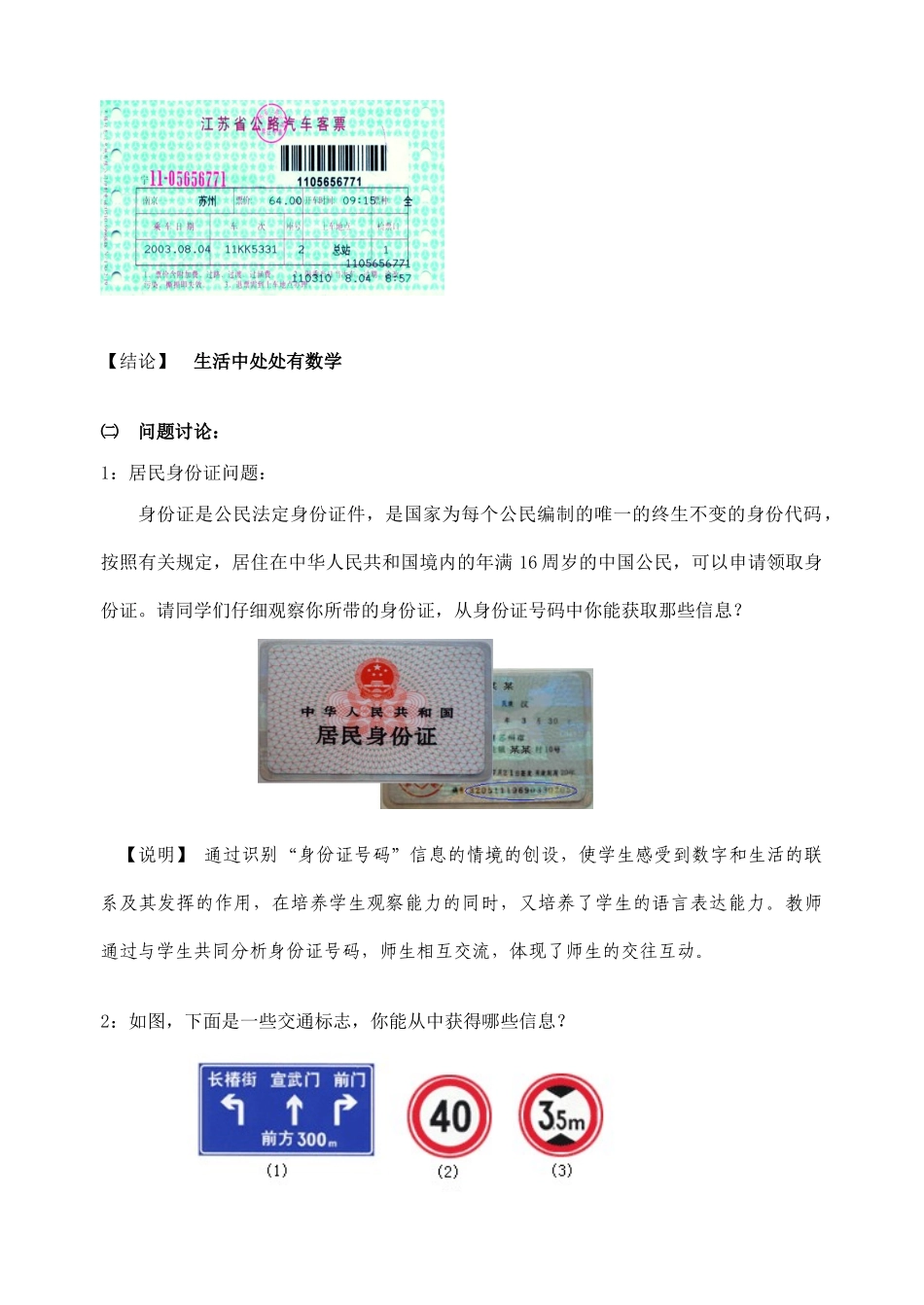 七年级数学第一章我们与数学同行教案苏科版_第3页