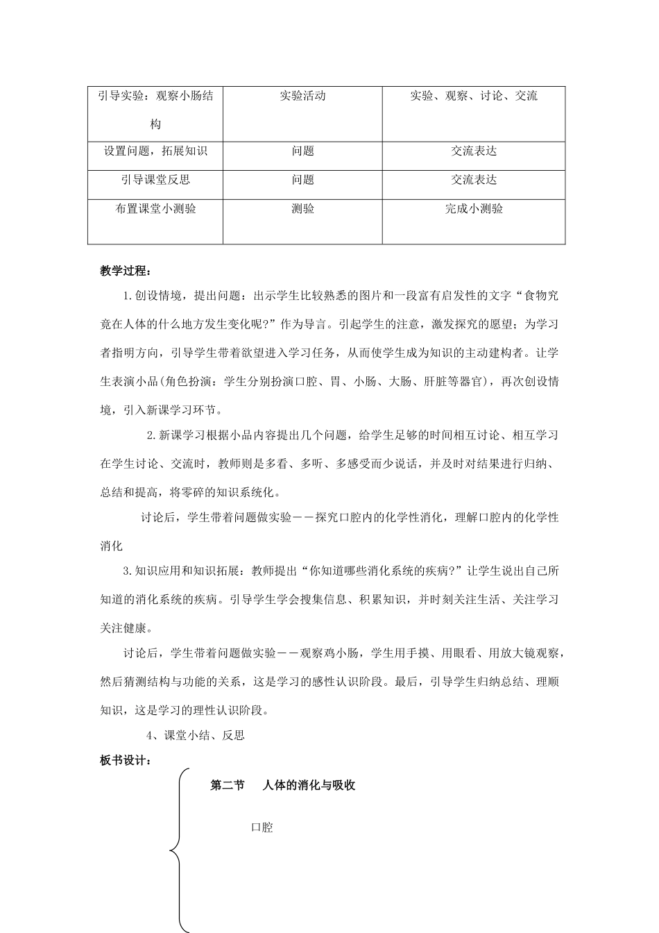 七年级生物下册 第九章 第二节 人体的消化与吸收教案 苏教版_第2页