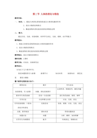 七年级生物下册 第九章 第二节 人体的消化与吸收教案 苏教版