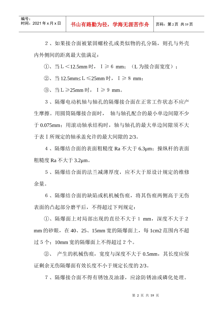 井下防爆电气设备检查标准、三大保护标准、杂散电流防治_第2页