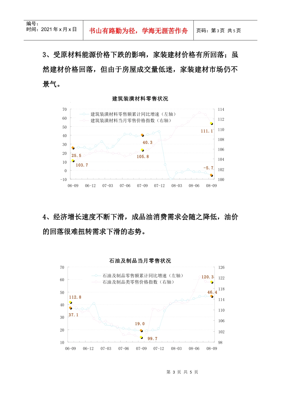 [9月消费]消费品零售额保持较快增长_第3页