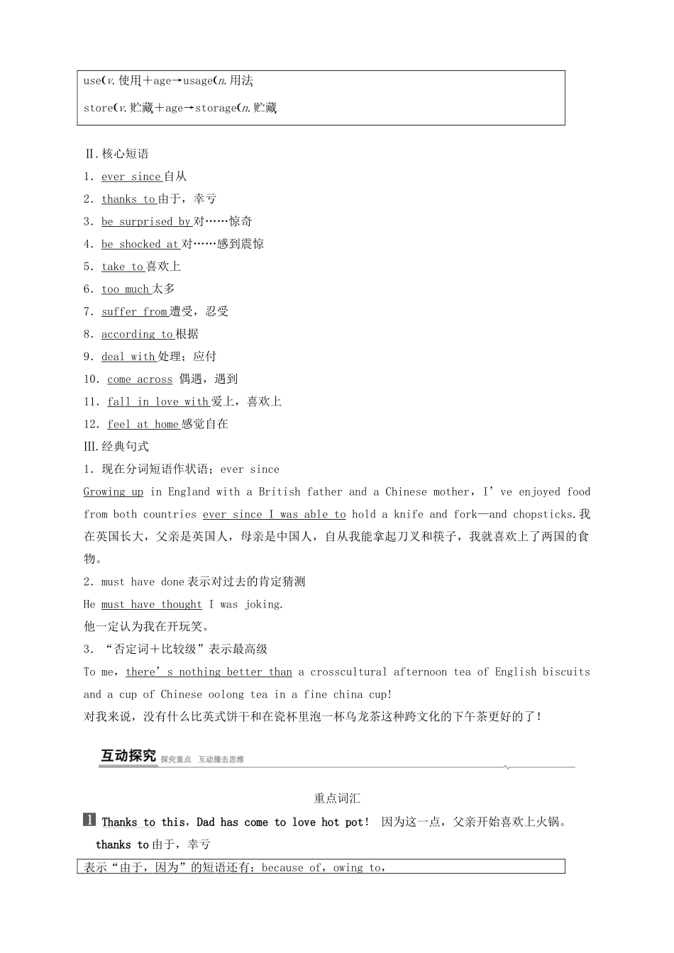 高中英语 Unit 1 Food for thought Period Two Starting out  Understanding ideas —Language points教案 外研版必修第二册-外研版高一第二册英语教案_第2页