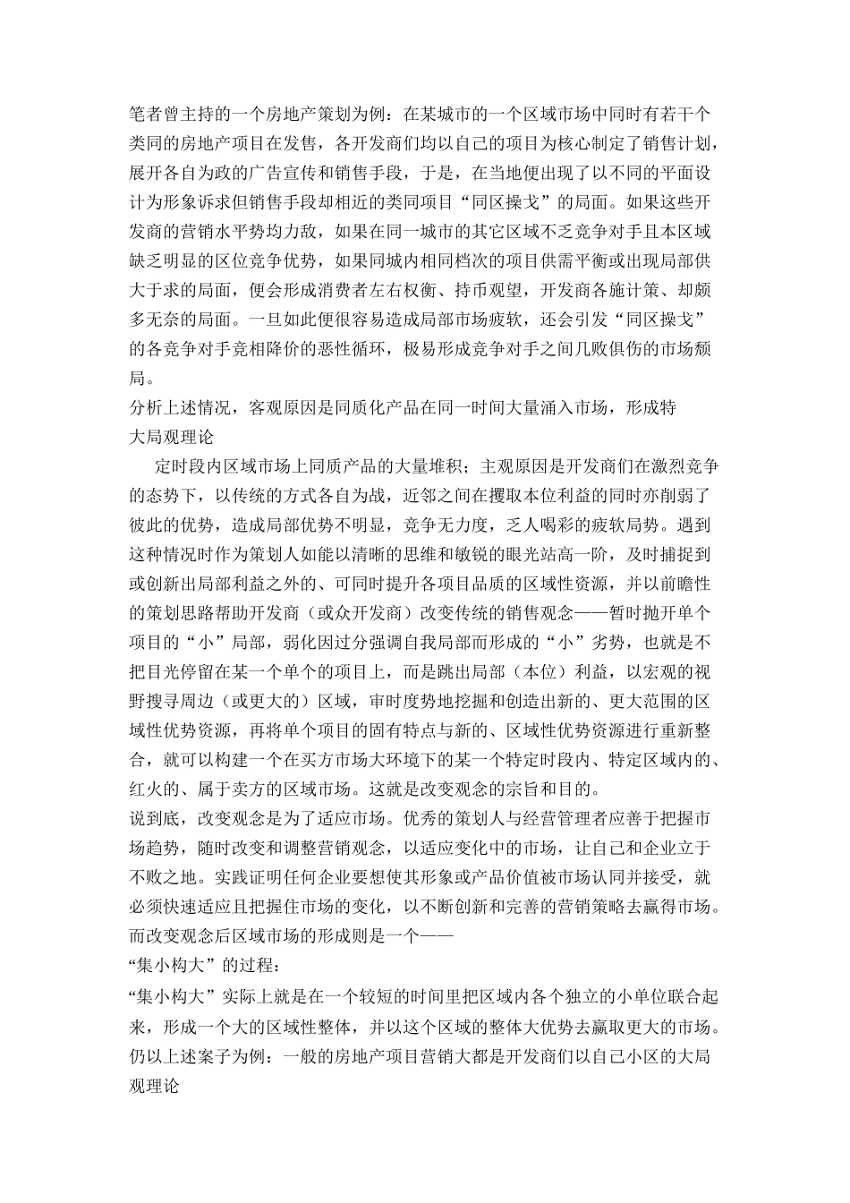 中国房地产顶级策划案例(上)（DOC83页）_第3页