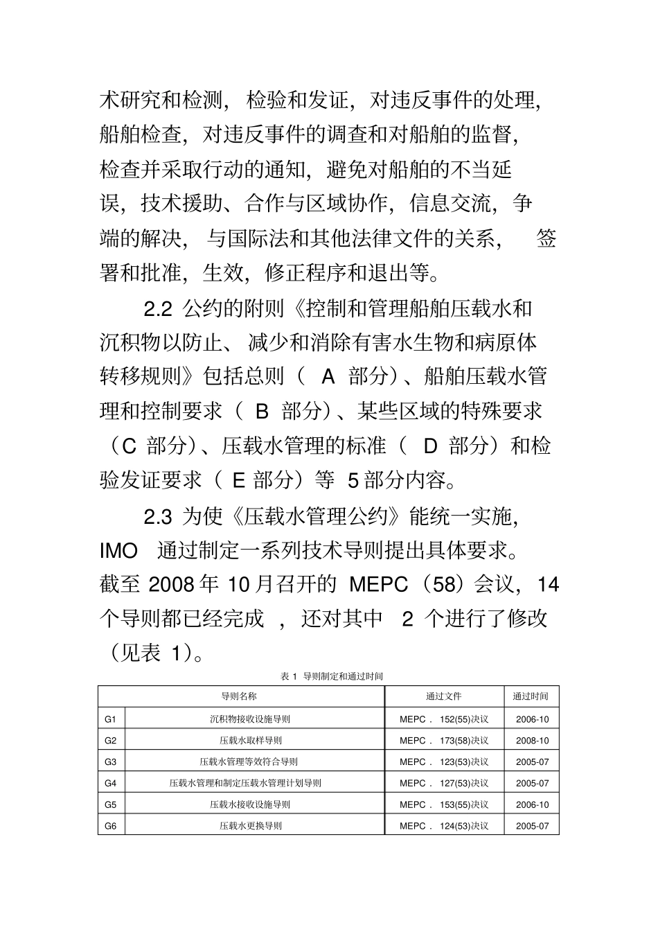 压载水管理公约解读及现状_第3页