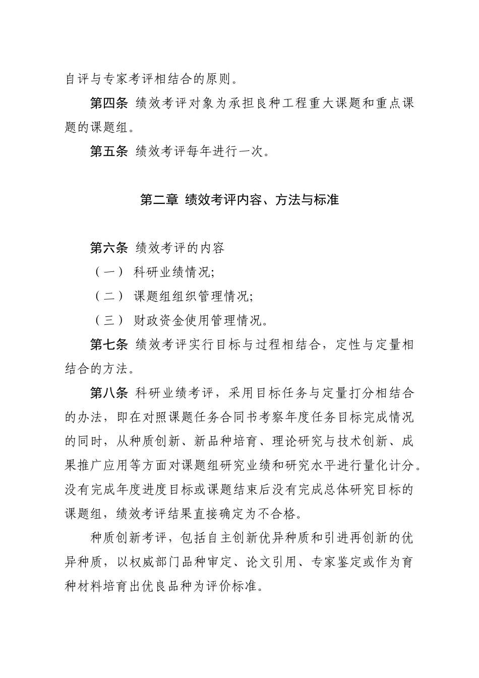 农业良种工程绩效考评制度_第2页